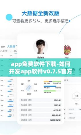 app免费软件下载-如何开发app软件v0.7.5官方版